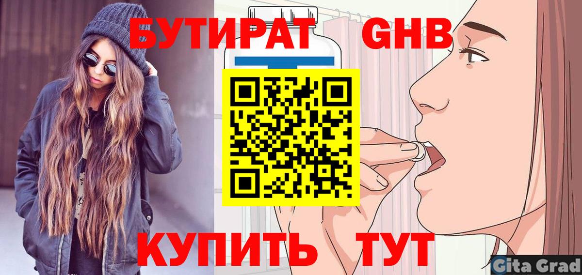 Бутират BDO Канск