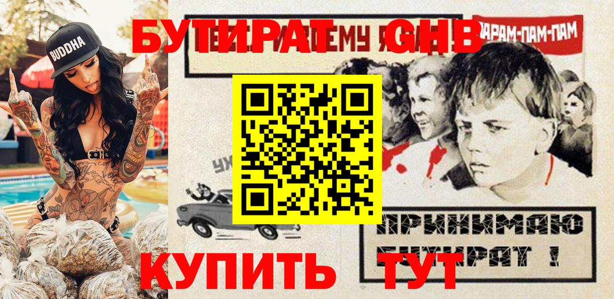 Бутират 99%  Вход с VPN  Канск 