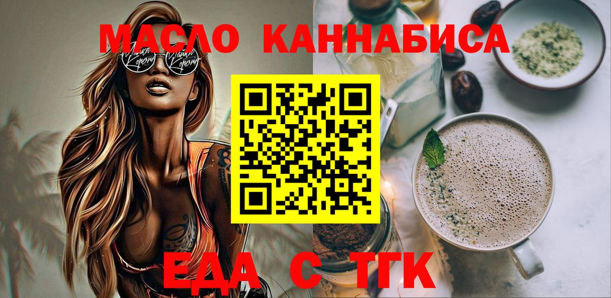 Еда ТГК марихуана  Вход с VPN  Канск 