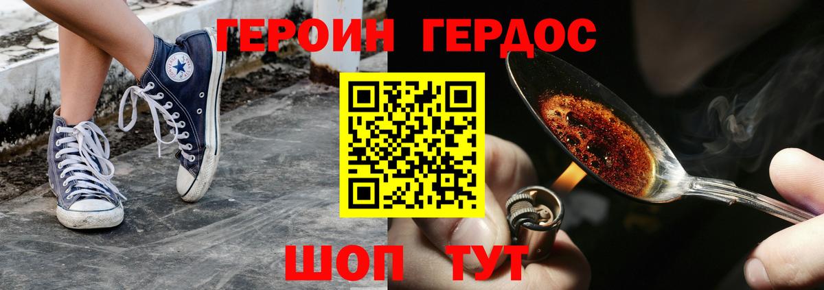 Героин хмурый Канск