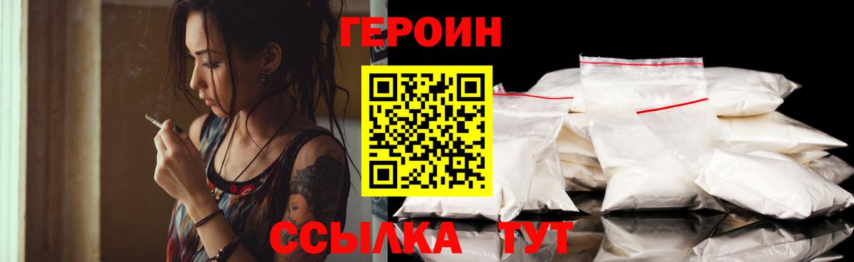 Героин VHQ  Вход с VPN  ГЕРОИН  Канск 