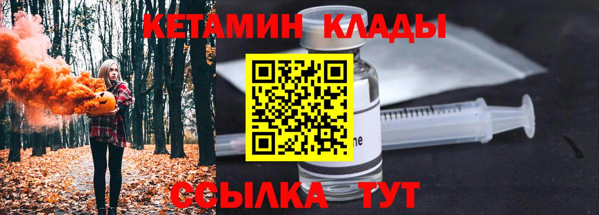 КЕТАМИН ketamine Канск