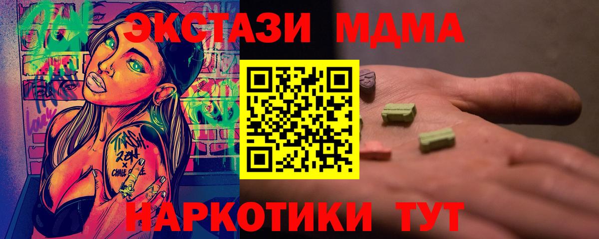 MDMA кристаллы  Вход с VPN  MDMA  Канск 