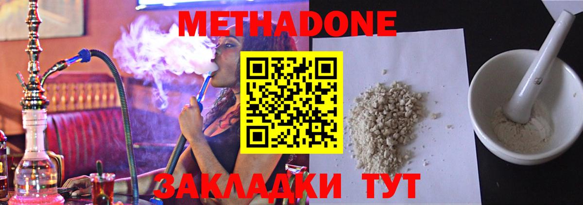Метадон VHQ  Вход с VPN  Канск  Метадон methadone 