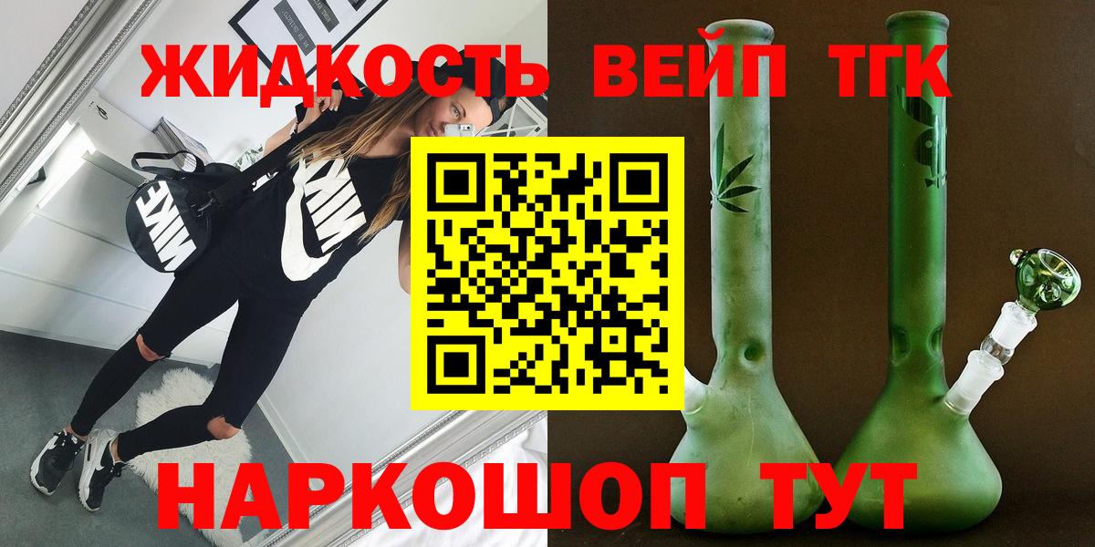 ТГК вейп  Вход с VPN  Канск 